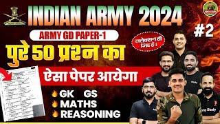 Indian Army 2024 || Army GD New Paper 2024 | Army New Vcaency 2024 || Army Exam Tyari 2024