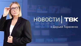 Новости ТВК 17 июня 2024: сильный ливень, суд над Слоновым и захват заложников в Ростове