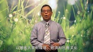 103年龍華科技大學磨課師課程【生態旅遊與永續觀光介紹】--何台華 老師