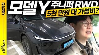 5299만원! 테슬라 모델Y RWD 함께 시승기...스피커, 가속력이 부족할까?
