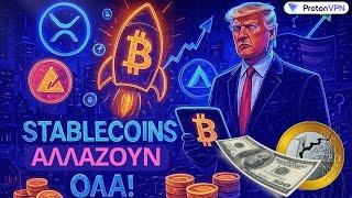 "Stablecoins Αλλάζουν Όλα!  Τραμπ & Bitcoin σε Νέα Υψηλά: Τι Κρύβεται Πίσω από XRP, AVAX, MATIC;"