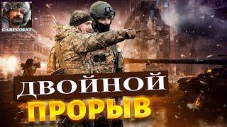 Двойной прорыв русских войск - Мирный план Эрдогана отвергнут Россией