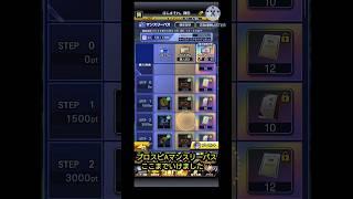 プロスピAのマンスリーパスここまでいけました