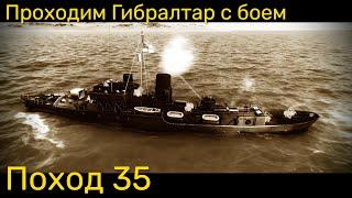 UBOAT - Поход 35 Проходим Гибралтар с боем