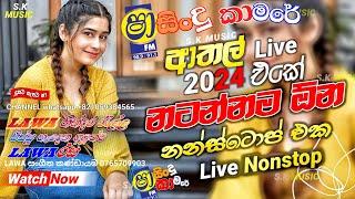 Shaa fm Sindu Kamare Nonstop 2024 | Best Sinhala Nonstop | New Sinhala Nonstop 2024 | Sinhala Songs