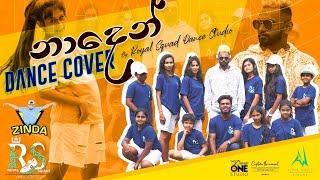 Naden - නාදෙන් | Dance Cover ||| By ZINDA (Kavindu Gihan) With RS DANCE STUDIO (Godakawela Branch)