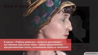 75  А  А  Ахматова  Тема поэта и поэзии  Особенности поэтики