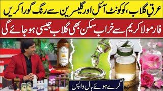 Herbal Skin Care products | Natural Hair products | Hair Fall Solution | Rose water benefit