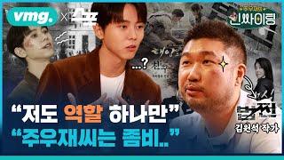 '태양의 후예' 송중기와 '법쩐' 이선균의 공통점은? (ft. 김원석 작가) / 인싸이팅 ep.10 / 비디오머그