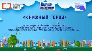 Центральная библиотека Ветлужского района