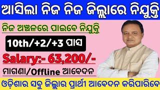 Odisha District Level Jobs 2024 ! District Level Job Vacancy in Odisha ! Odisha Govt Job Updates