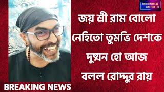 Ram Mandir O Ramji|MoxaDopeComedy|Roddur Roy New Video|Today News|Abp Ananda|राम मंदिर उदघाटन|Update