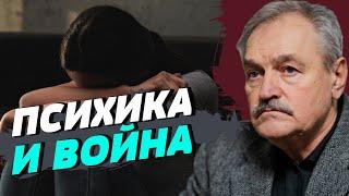 Длительное проживание в стрессе - и психика начинает "сдавать"  — Олег Чабан