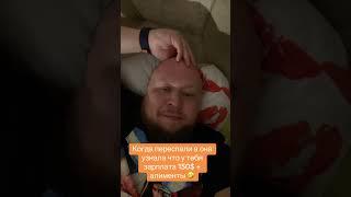 КОГДА ПЕРЕСПАЛИ А ОНА УЗНАЛА ЧТО ТВОЯ ЗП 150$ + АЛИМЕНТЫ + 3 КРЕДИТА