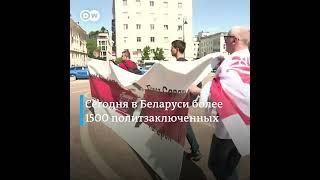 В День солидарности с политзаключенными Беларуси 21 мая прошли акции в десятках городов мира #shorts