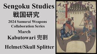 Kabutowari 兜割: Helmet/Skull Splitter| March 2024 Samurai Weapons Video
