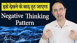 How to break negative thinking pattern? || Hindi ||