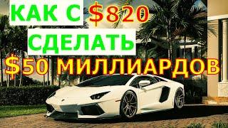 Важный Совет Молодежи! Миллиардер Дэн Пенья!