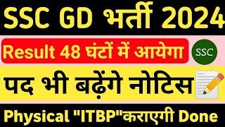 ssc gd physical tender done। ssc gd physical Cut Off 2024। ssc gd result 2024। ssc 2024।