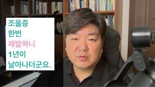 저처럼 고생하기 싫으시다면 꼭 들어보세요. 조울증 재발의 어려움과 예방 방법을 알려드립니다!