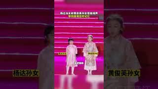 86岁#黄俊英 孙女和#杨达 孙女演绎经典粤语相声片段，一瞬间仿佛回到旧时，撑粤语！