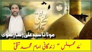 Zindagani Imam Muhammad Taqi a.s by Moulana Syed Ali Raza rizvi