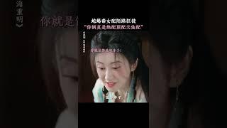 “你图我什么”“图你身子” 你俩可真是绝配顶配天仙配！#四海重明首发预告 #景甜 #张凌赫 #四海重明 #iQIYI