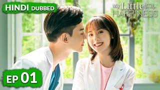 My Little Happiness《HINDI DUB》Full Episode 01 | Chinese Drama in Hindi Dubbed