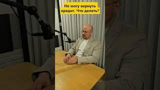 Не могу оплатить кредит, что делать?