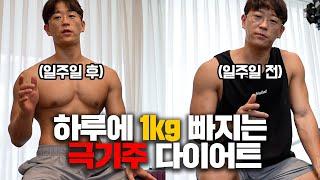 7일 동안 10km달리기, 헬스, 식단 몇 kg 빠질까?