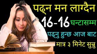 Hardest Study Motivation -| Students Inspirational Video in Nepali -| Nepali Motivation