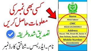 How To Check Any Mobile Number Details in Pakistan 2020 | Check Wrong Number