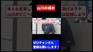 山川穂高の戒め【反応集】【プロ野球反応集】【2chスレ】【5chスレ】