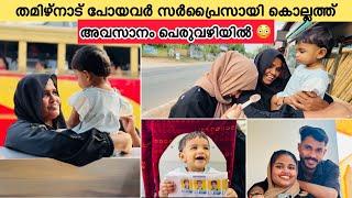 ചക്കരക്ക് സർപ്രൈസായി കൊല്ലത്ത് അവസാനം പെരുവഴിയിൽ |COUPLE|LOVE