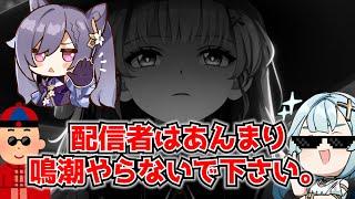 原神配信者に対しての鳴潮やらないで欲しい通達やはり存在していた！？日本大手配信者ねるめろさん、涙の告白･･･に対する中国人ニキたちの反応集