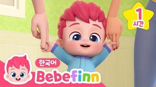 #놀이친구 | 키즈 카페에서 틀기 좋은 BEST 동요 1시간 | 빙글빙글 돌다가~ 그대로 멈춰라! 동요 | 어린이 놀이 동요 | 베베핀 Bebefinn - 키즈 인기 동요