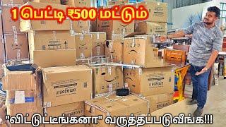 flipkart, amazon எது வந்தாலும் | 1 பெட்டி 500ரூபாய்கு  கொடுக்க முடியாது | Yummy vlogs