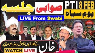  LIVE: PTI Swabi Jalsa Gah | 8 Feb Black Day Protest  | Massive Crowds & Workers' Passion