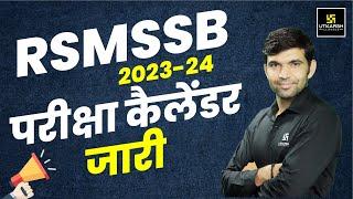 RSMSSB Calendar Out 2023-24 | RSMSSB Exams Big Update By Narendra Sir | Utkarsh Classes