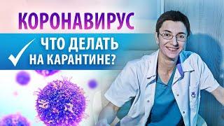 Клиника “Я здорова!”. Обращение Дубинской Е.Д. и общие рекомендации на период самоизоляции