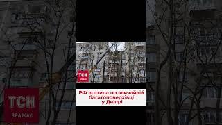Жахливі наслідки атаки у Дніпрі. Двоє людей ще можуть бути під завалами