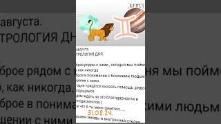 31 августа АСТРОЛОГИЯ ДНЯ,Гадаю онлайн,магия,помощь.#31августа #гадаюонлайн #магиявпомощь #реки #