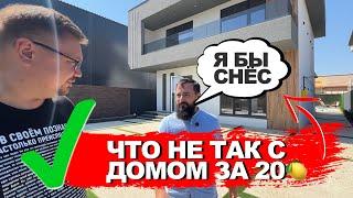 Что не так с домом за 20 в Краснодаре? Мнение эксперта.