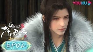 MULTISUB【Great Journey Of Teenagers 3】 EP02 | Wuxia Animation | YOUKU ANIME