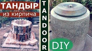 DIY Brick Tandoor Oven Build
