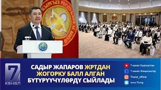 КЕЧКИ КАБАР 10.07.2024: КЫРГЫЗСТАНДА ОРТОЧО АЙЛЫК АКЫ 34 МИҢ 710 СОМДУ ТҮЗДҮ