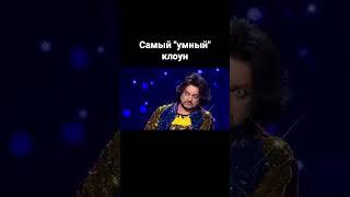 Александр Казаков | Самый "умный" клоун #війна #україна #казаков #война #россия