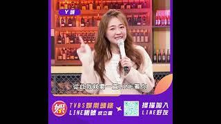 【快加入】TVBS娛樂頭條@tvbsforfun丫頭從此就會一直LINE著你