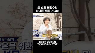 [STAR #Shorts] 내 남자의 선물 센스 #엄마가뭐길래