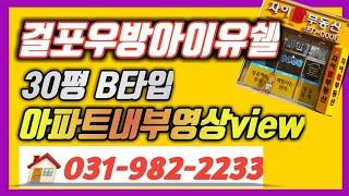 김포아파트전세 걸포동